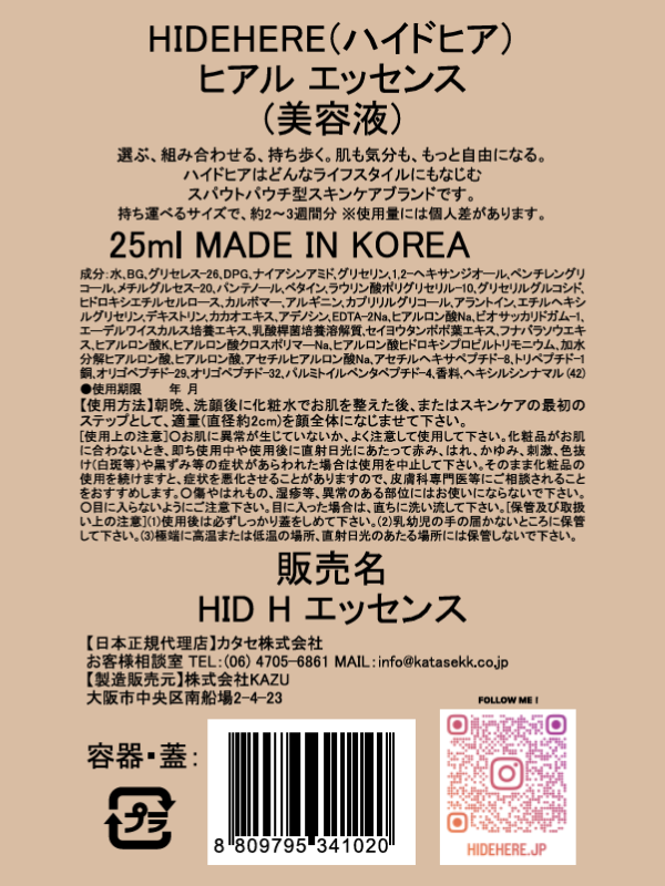 ヒアル エッセンス 25ml