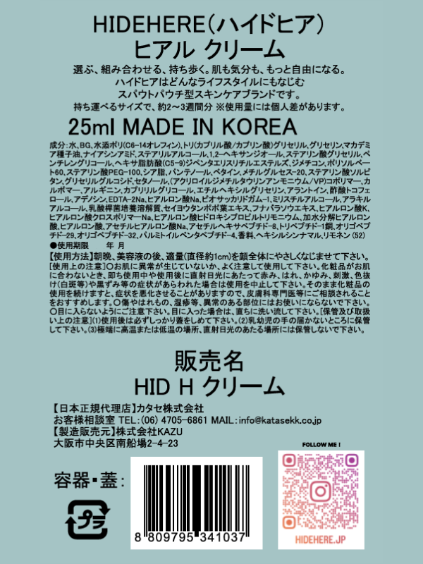 ヒアル クリーム 25ml