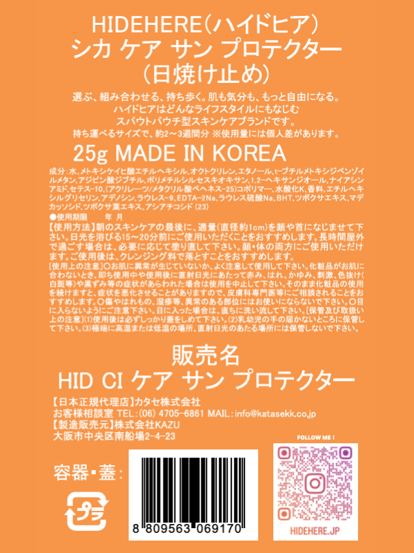 シカ ケア サン プロテクター 25g