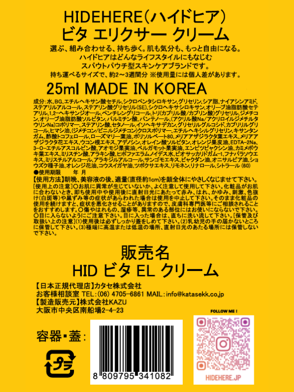 ビタ エリクサー クリーム 25ml