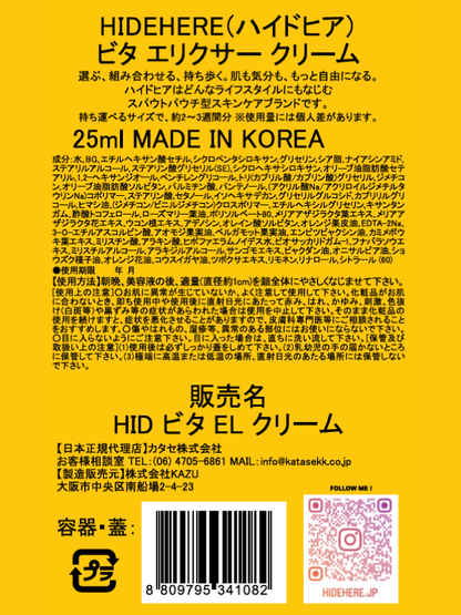 ビタ エリクサー クリーム 25ml