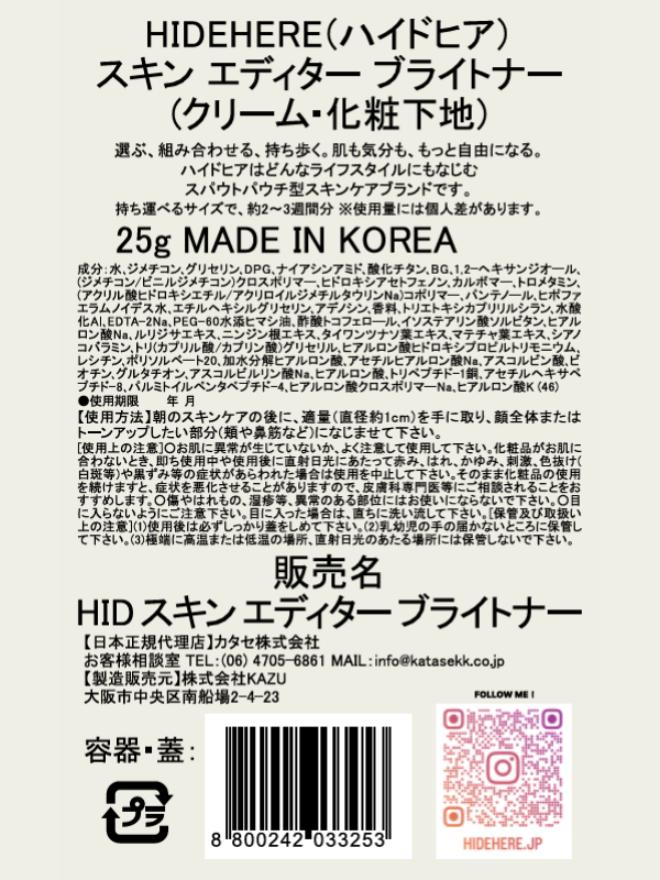スキン エディター ブライトナー 25g