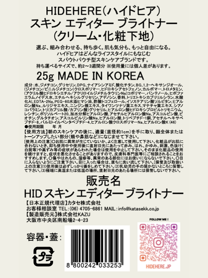 スキン エディター ブライトナー 25g