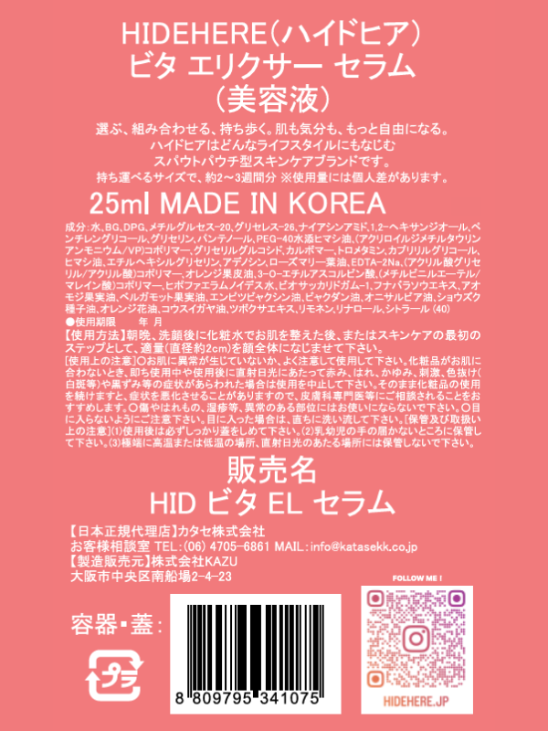 ビタ エリクサー セラム 25ml