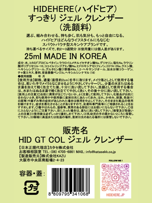すっきり  ジェル  クレンザー 25ml