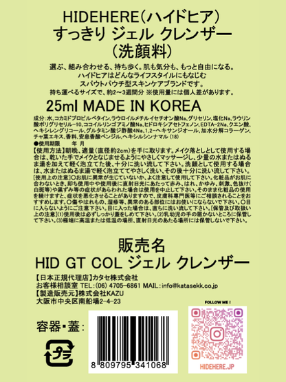 すっきり  ジェル  クレンザー 25ml