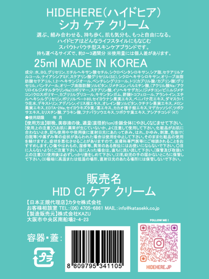 シカ ケア クリーム 25ml