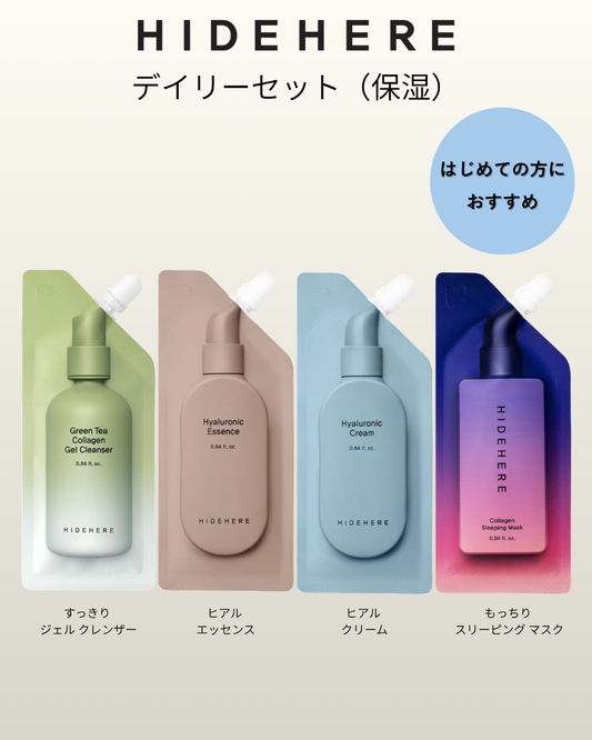 HIDEHERE デイリーセット（保湿）【送料無料】