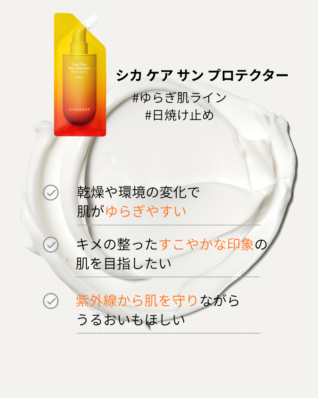 シカ ケア サン プロテクター 25g
