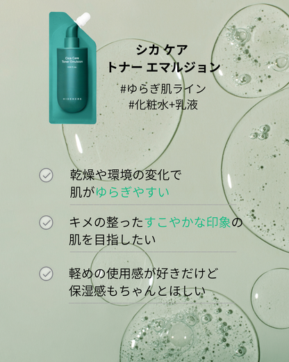 シカ ケア トナー エマルジョン 25ml