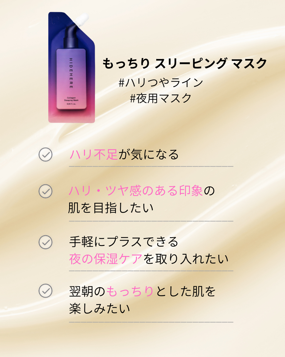 もっちり スリーピング マスク 25ml