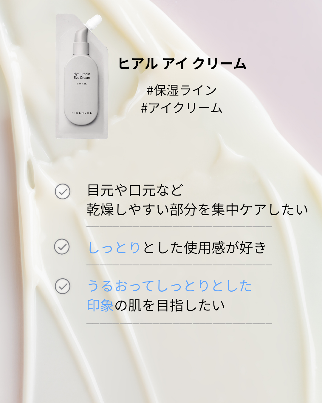 ヒアル アイ クリーム 25ml