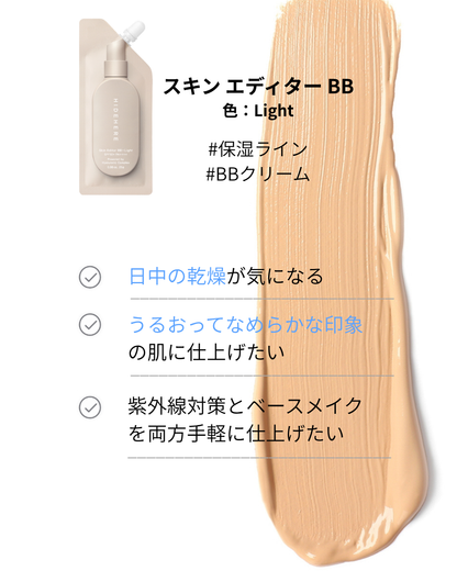スキン エディター BB 25g