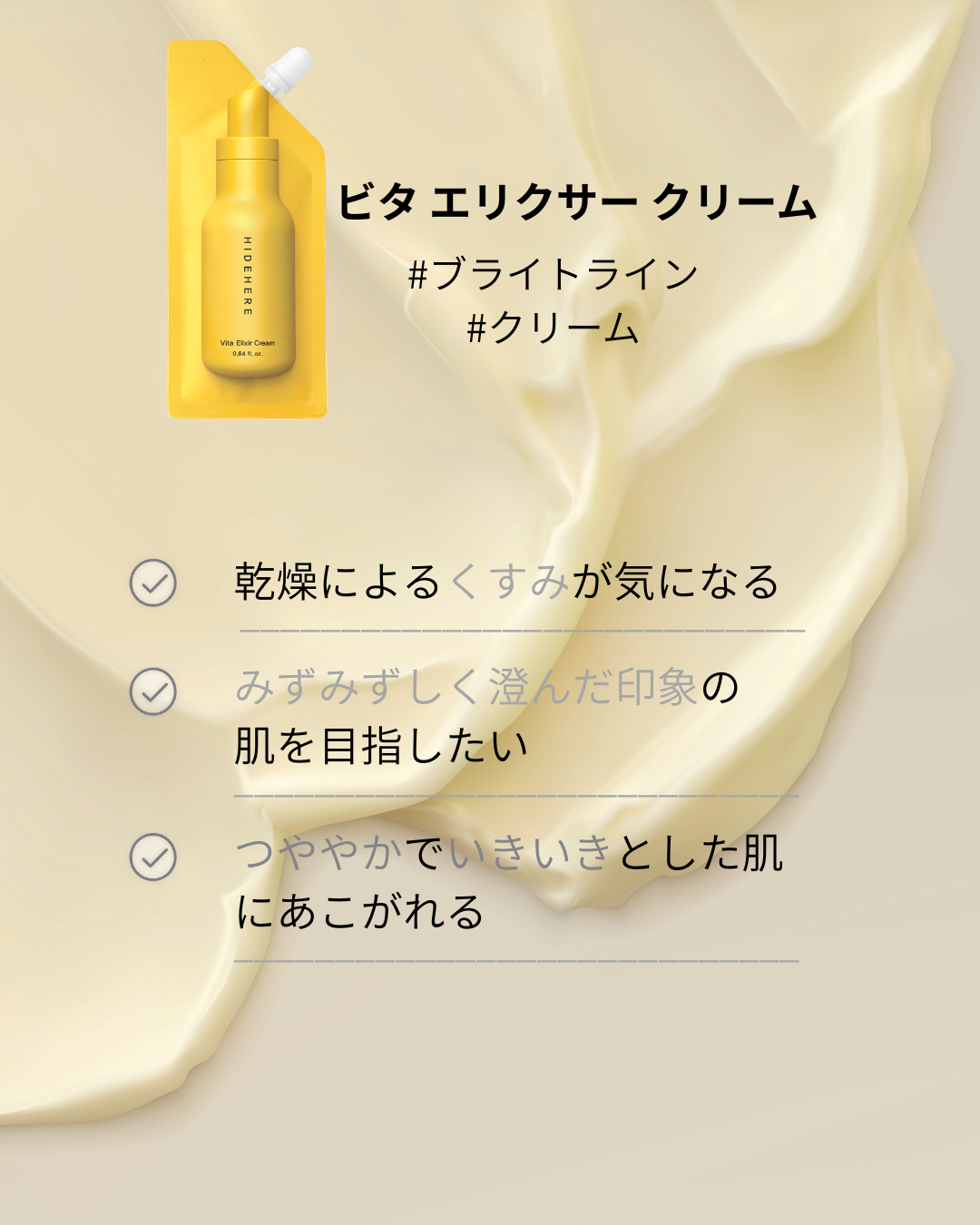 ビタ エリクサー クリーム 25ml