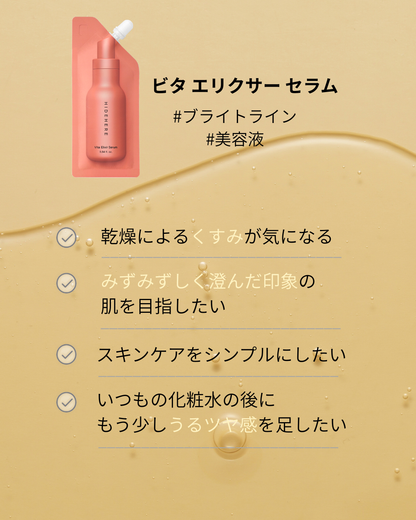 ビタ エリクサー セラム 25ml